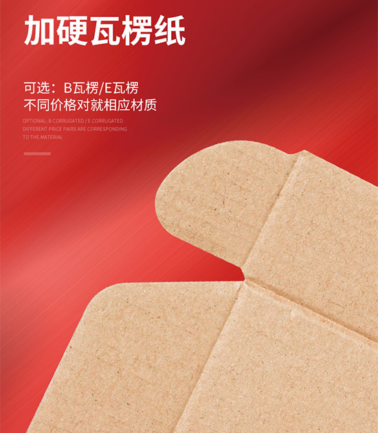 加硬瓦楞紙 加硬瓦楞紙